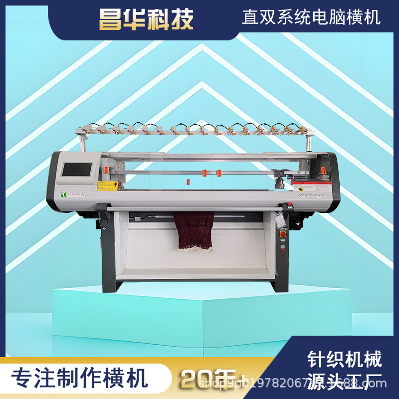常熟昌华工厂 天王虎科技 直双系统52寸14针电脑横机全自动针织机