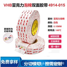 3M4914-15pzճӰɫVHBճ3mopz