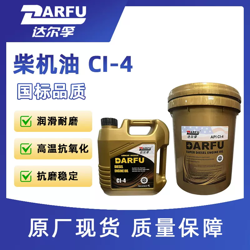 直供柴油机油新国六CI-4 15W-40重载卡车20W-50货车发动机机油