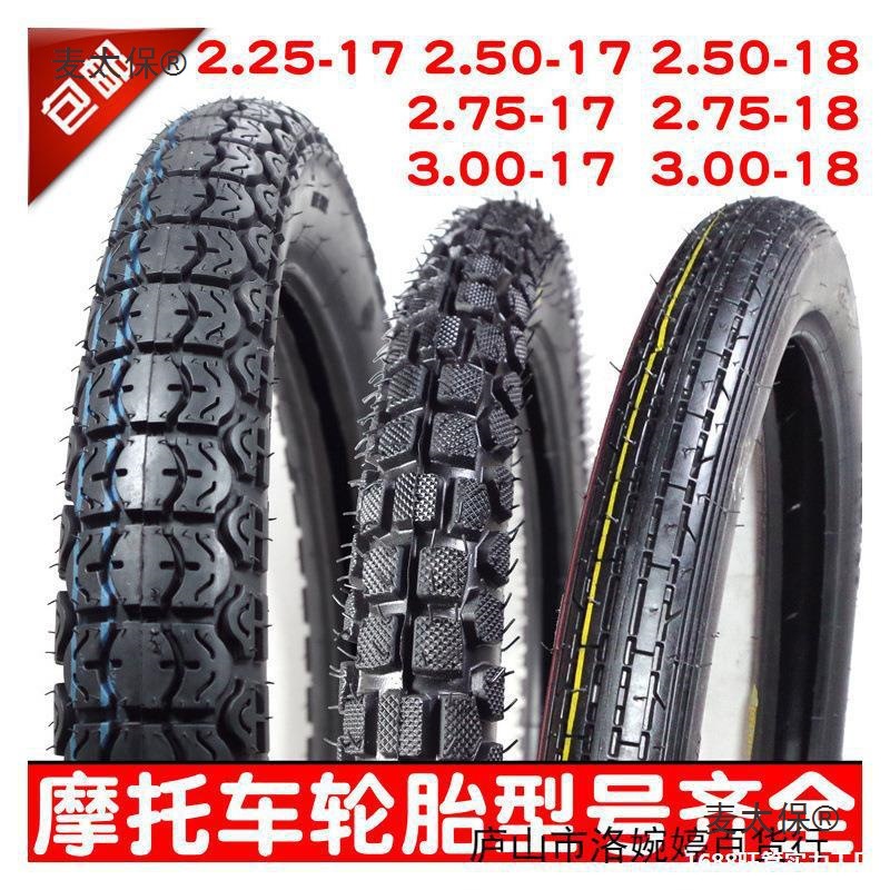 托车2.25 225 2.50 250 2.75 275 300 3.00-18-17前后外胎麦太保