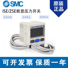 SMC数显压力开关ISE30A-01-N-L真空负压表ZSE30AF-01-N/P/C/D-L