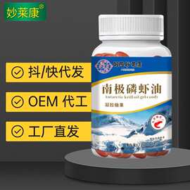 妙莱康南极磷虾油凝胶糖果60粒无蔗糖型