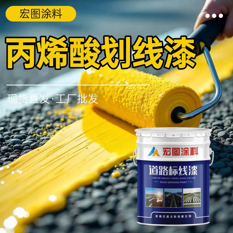 丙烯酸马路划线漆停车位油漆道路画线标识漆快干防滑耐磨防水