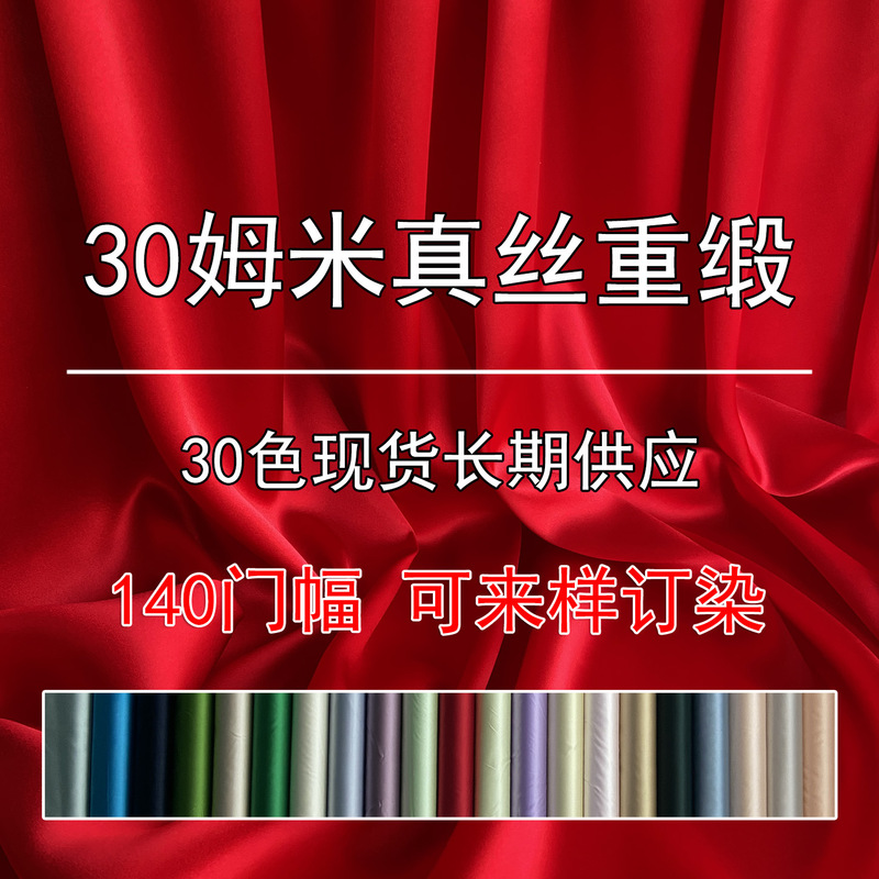 Wide-Width 30mm Heavyweight Silk Crepe Satin Fabric, Solid Color Silk Heavy Satin Fabric for Dresses, Cheongsam Dresses, and Shirts Wide-Width 30mm Heavyweight Silk Crepe Satin Fabric, Solid Color Silk Heavy Satin Fabric for Dresses, Cheongsam Dresses, and Shirts