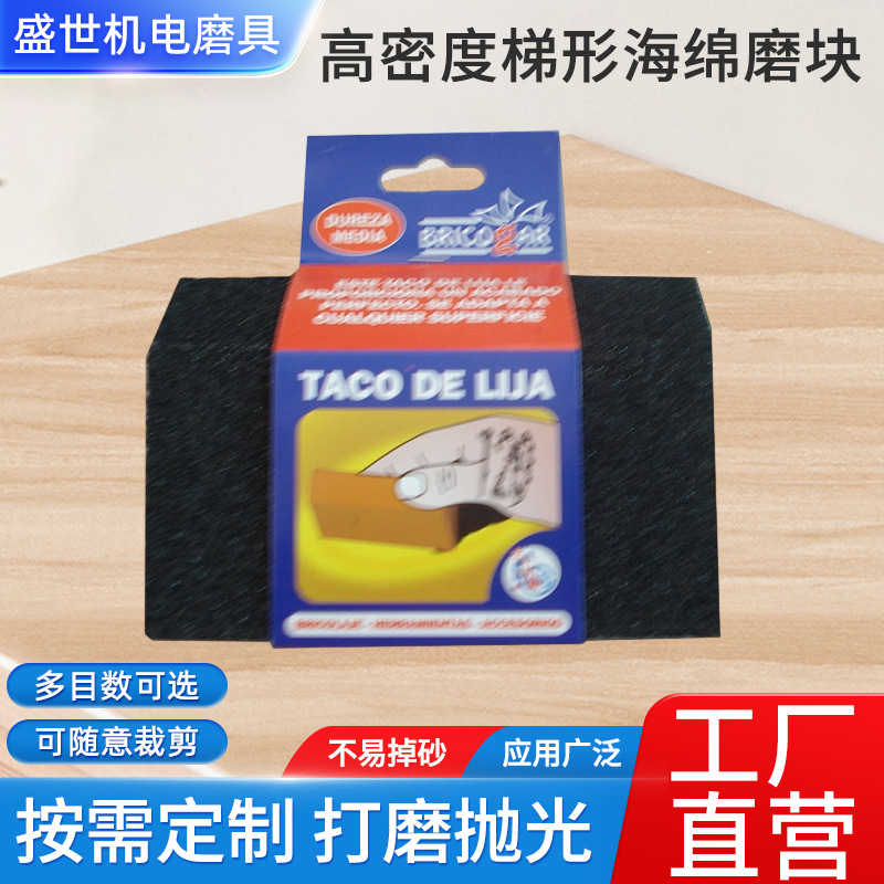 厂家直供85G高密度梯形海绵磨块-异形彩色磨块定-制-海绵砂