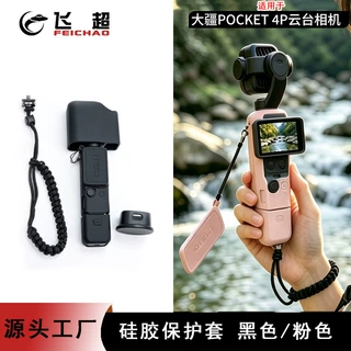 适用大疆pocket 4p硅胶保护套屏幕套全能套装云台外壳防刮保护壳