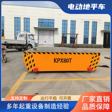 电动无轨地平车 重型货物搬运用30吨电动平板车 搬运无轨式地平车