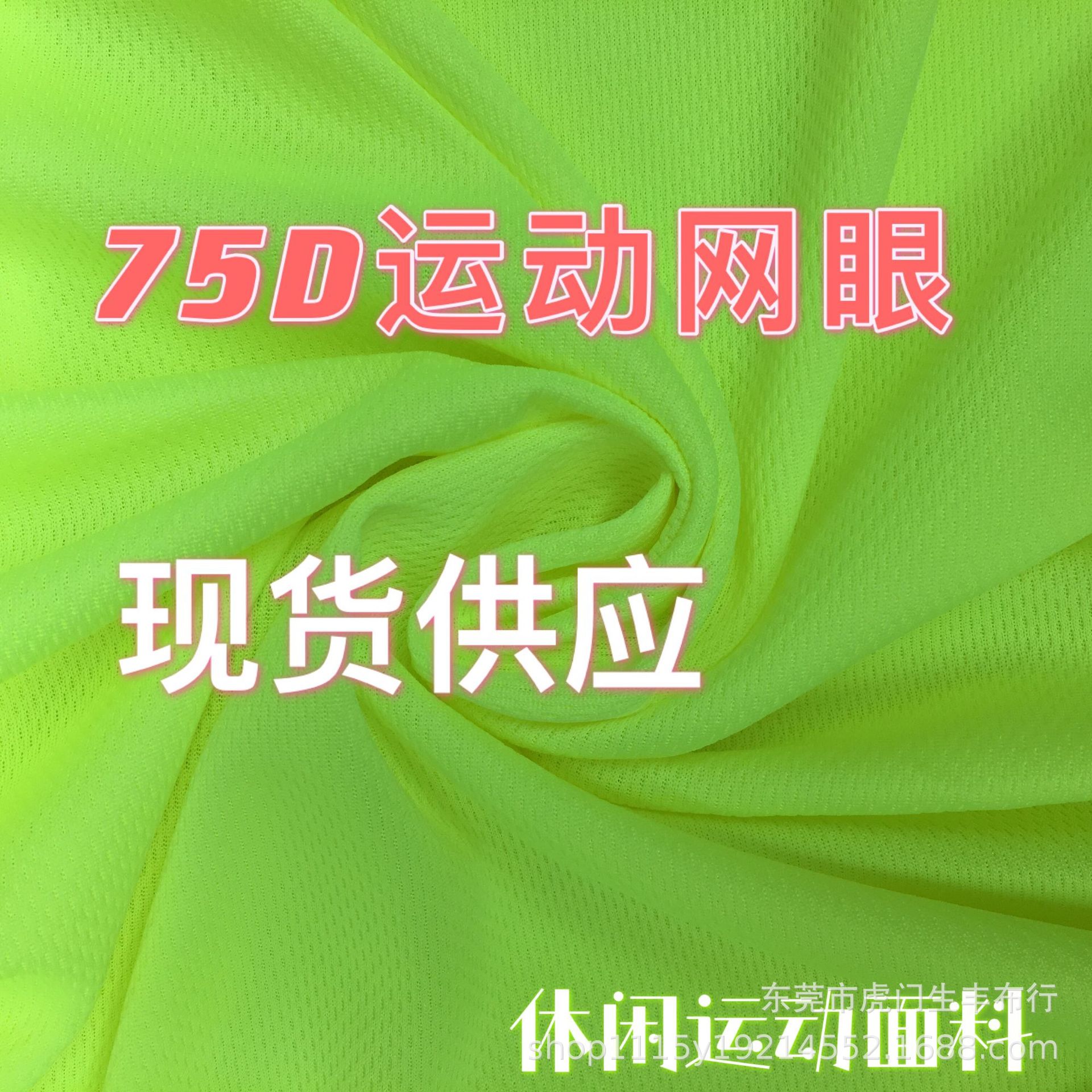 弹力网眼布料全涤现货针织透气鸟眼布 防晒衫球衣速干运动服面料