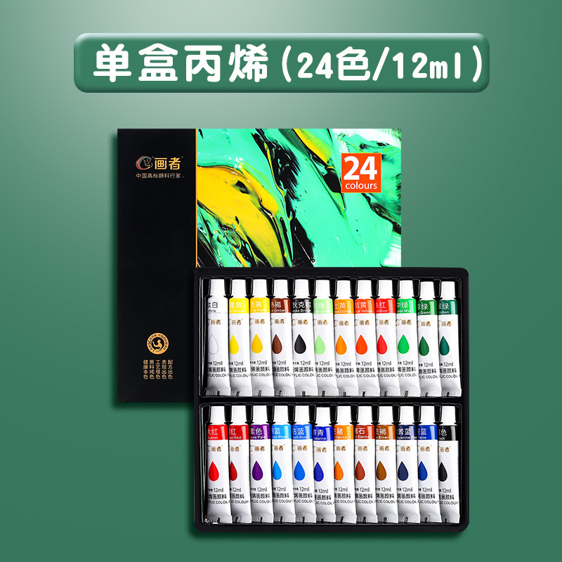 丙烯颜料套装儿童涂鸦可水洗防水防晒不掉色纺织美术画画彩绘