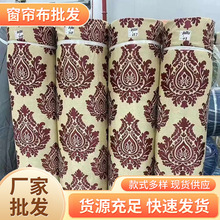 柯桥库存窗帘布厂家清仓处理 专供外贸电商亚马逊速卖通