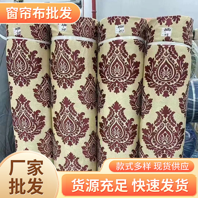 柯桥库存窗帘布厂家清仓处理 专供外贸电商亚马逊速卖通