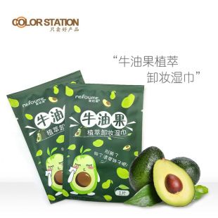 Avocado plant extract makeup remover wipes disposable cleaning mild non-stimulation independent pack 30 pieces face eye and lip makeup remover Cotton
