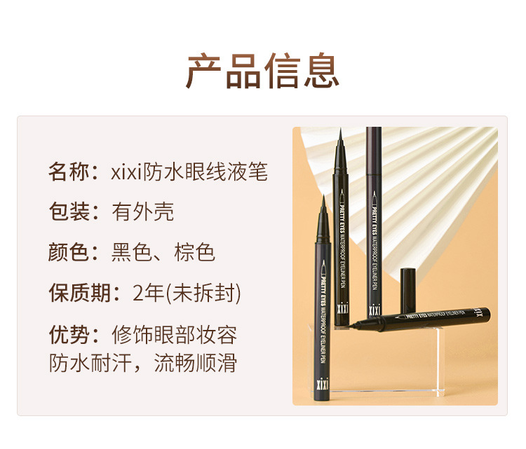 xixi眼线笔_07.jpg