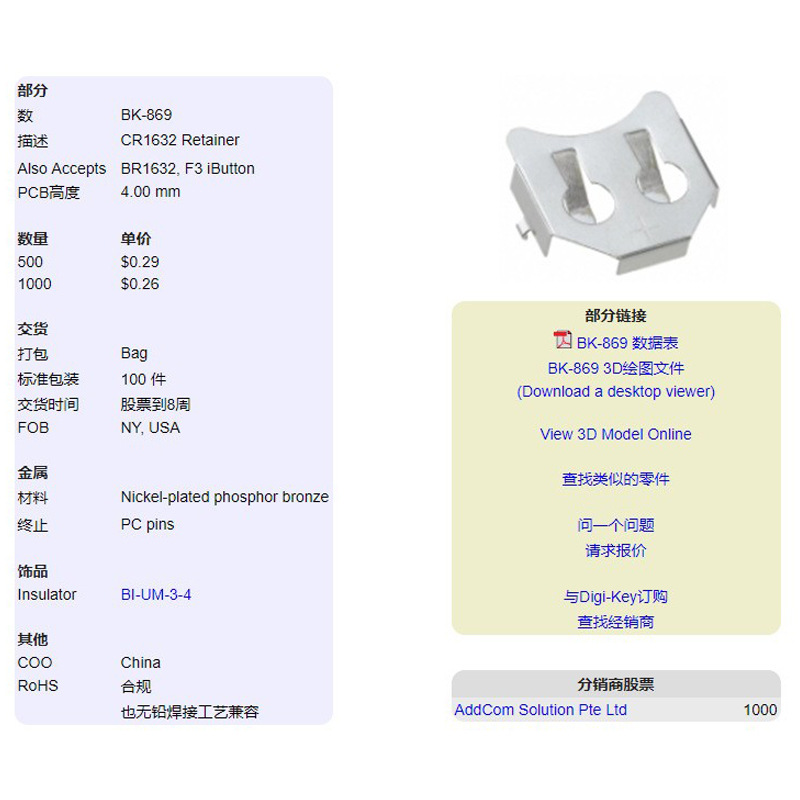 MPD（Memory Protection Devices)BK-869 CR1216 BR1220 电池座