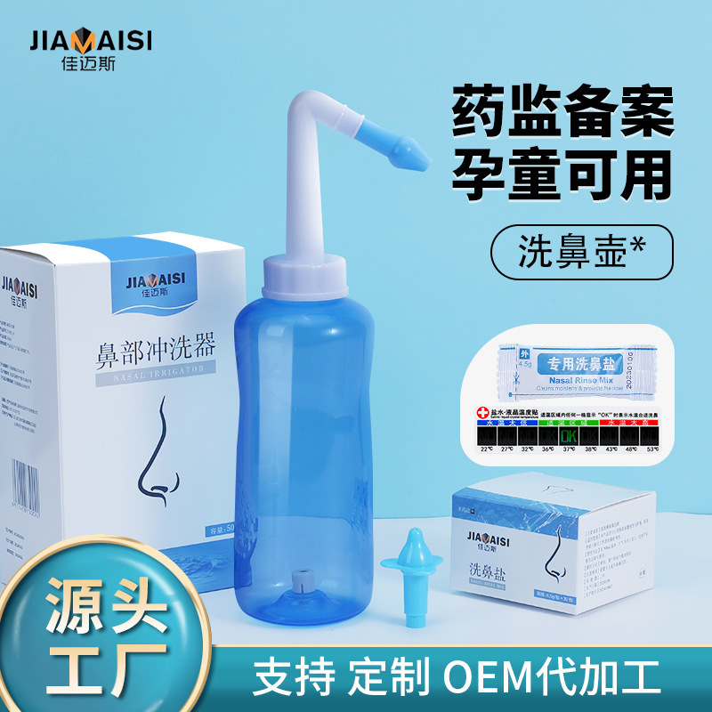 Jiamis Adult Children's Household Portable Nasal Rinsing Nasal Washer Customized OEM Processing