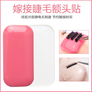 Grafting eyelash forehead patch planting eyelash silicone pad eyelash patch forehead pad convenient eyelash glue tool