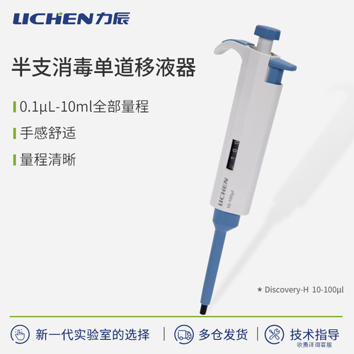 Licheng Technology Entirely Sterilizable Manual Single-Channel Variable Micro Pipette Continuous Digital Liquid Adder