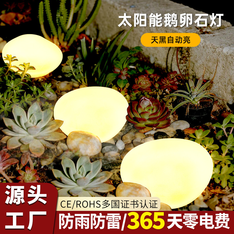 太阳能庭院灯户外防水仿真鹅卵石彩灯石头灯花园装饰景观灯草坪灯|undefined