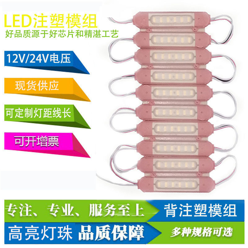 Guangzhou módulo de inyección led2835 SMD 12V publicidad luminosa blister palabra módulo 24V fuente de luz LED al por mayor