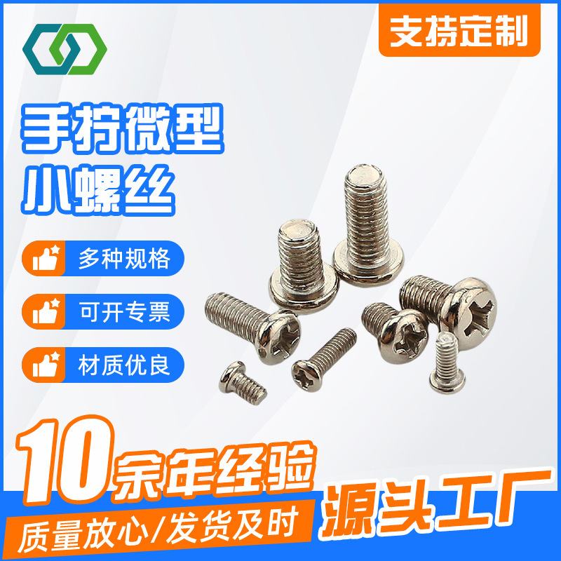 Nickel-Plated Phillips Round Head Screws, Pan Head Semi-Round Head Machine Screws, Switch Socket Screws, M1-M5 All Sizes