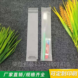 现货磨砂自粘袋长条防尘袋酒店一次性牙刷牙膏梳子睫毛手表包装袋