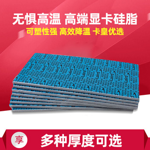 Laird Hd90000 Thermal Conductive Silicone Sheet Silicone Gasket M.2 Southbridge Graphics Card Memory 3080 3090 Computer