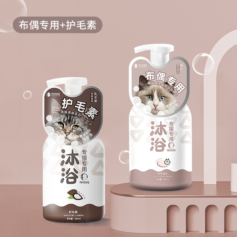 神経猫ペット入浴剤猫入浴専用短毛幼猫清潔シャンプー猫用品|undefined