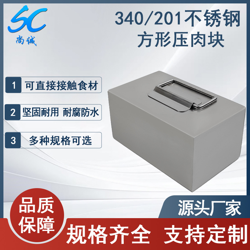 304不锈钢卤肉压肉块压锅石压布块咸菜压块熟食压块汤桶专用配重