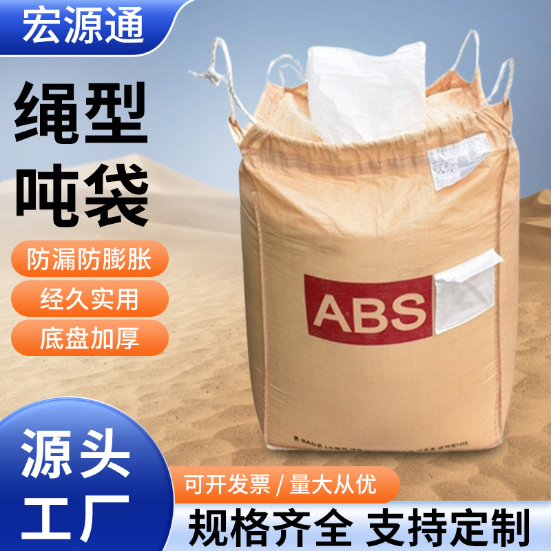 批发黄色集装袋吨袋编织袋太空包90*90*110绳吊吨袋1.5吨加厚吨袋