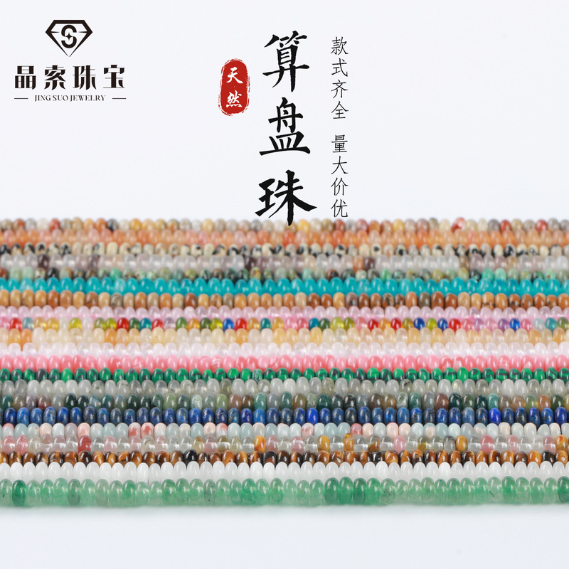 Natural Crystal Agate Abacus Beads Loose Beads Wheel Flat Beads Spacer DIY Jewelry Accessories Beading Semi-Finished Products Wholesale