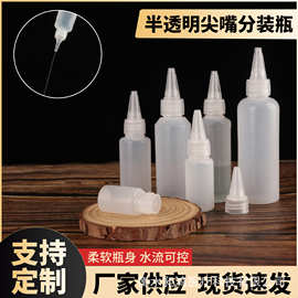 厂家现货 100ml尖嘴瓶半透明挤压瓶颜料瓶调色瓶PE材质液体分装瓶