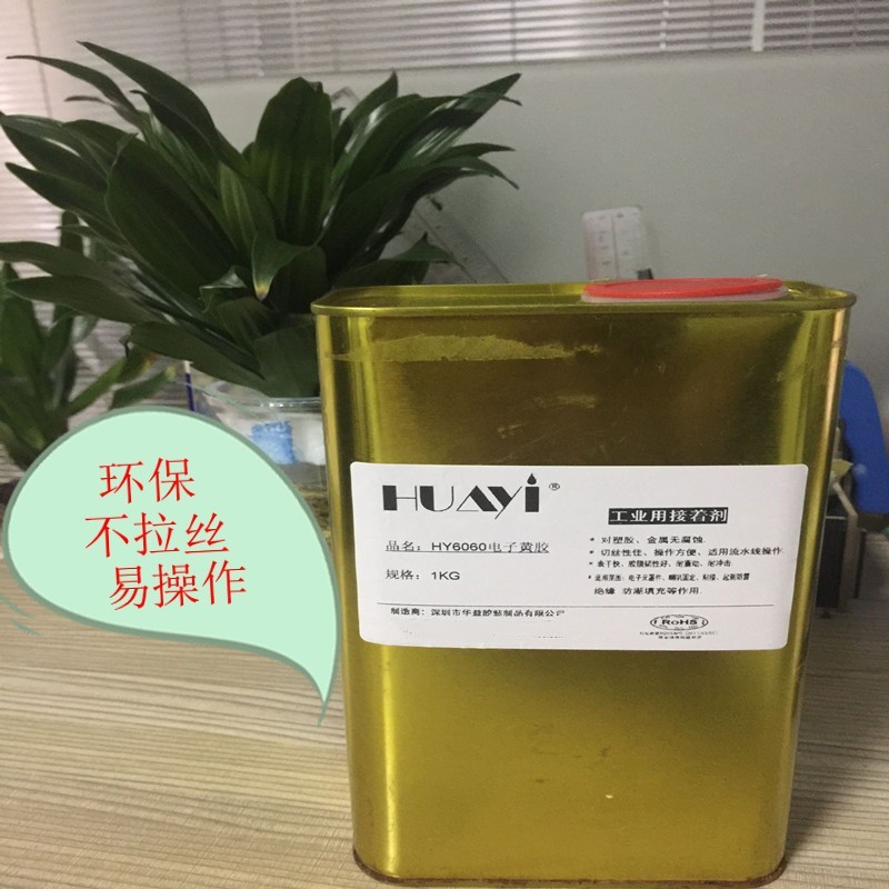 电子固定胶 黄胶密封胶 电子元件胶阻燃胶UL黄胶广泛用电子电器