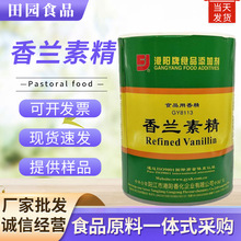 批发香兰素精 饺子馄饨小笼包炒货奶茶食品添加增味剂 香兰素