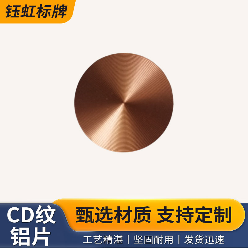 厂加批发 CD纹铝片氧化标牌各类支架装饰片CD纹铝合金