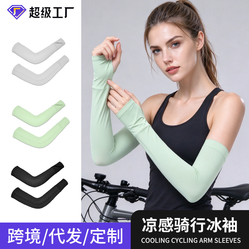 Summer Sunscreen Sleeves Ice Sleeves for Men and Women Riding Solid Color Arm Sleeves Driving Anti-UV Cool Ice Silk Sleeves