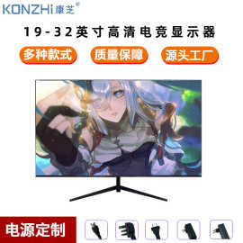 窄边框电脑定制OEM中亚中东外贸全面屏电脑LED液晶显示器75Hz/144