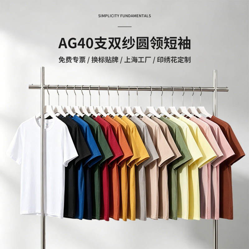 AG210 G 40 double yarn combed pure cotton blank round neck short sleeve T-shirt advertising cultural shirt class clothes printed logo