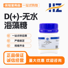 国药D(+)-无水海藻糖化学试剂实验室药品化工原料沪试二水合蕈糖