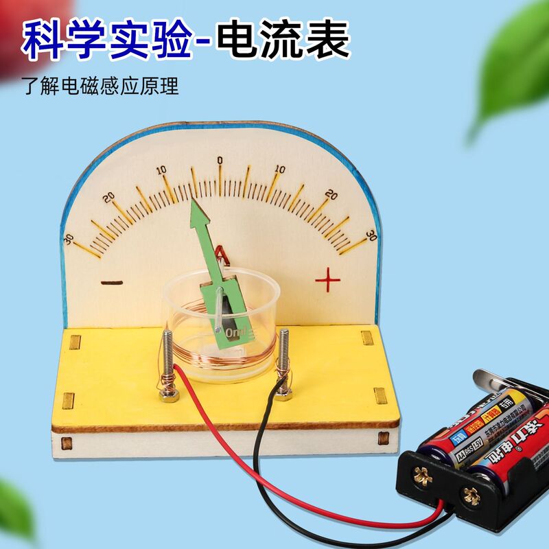 DIY self-made ammeter children's handmade stem science and technology small production small invention primary school students scientific experiment materials