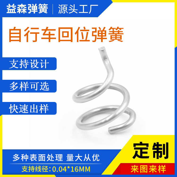 碟刹弹簧山地自行车回位弹簧 机械刹单车线刹夹器力臂弹簧