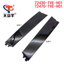 72430-TVE-H01 72470-TVE-H01 ���ñ����Ÿ�Ӣʫ�� ���������ΰ�