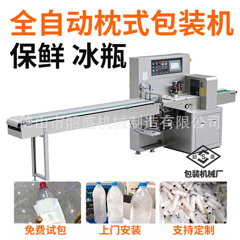 Fully Automatic Ice Bottle Packaging Machine, Fruit and Vegetable Cold Chain Preservation Ice Bottle Bagging Machine, Pillow-Type Packing Machine Manufacturer