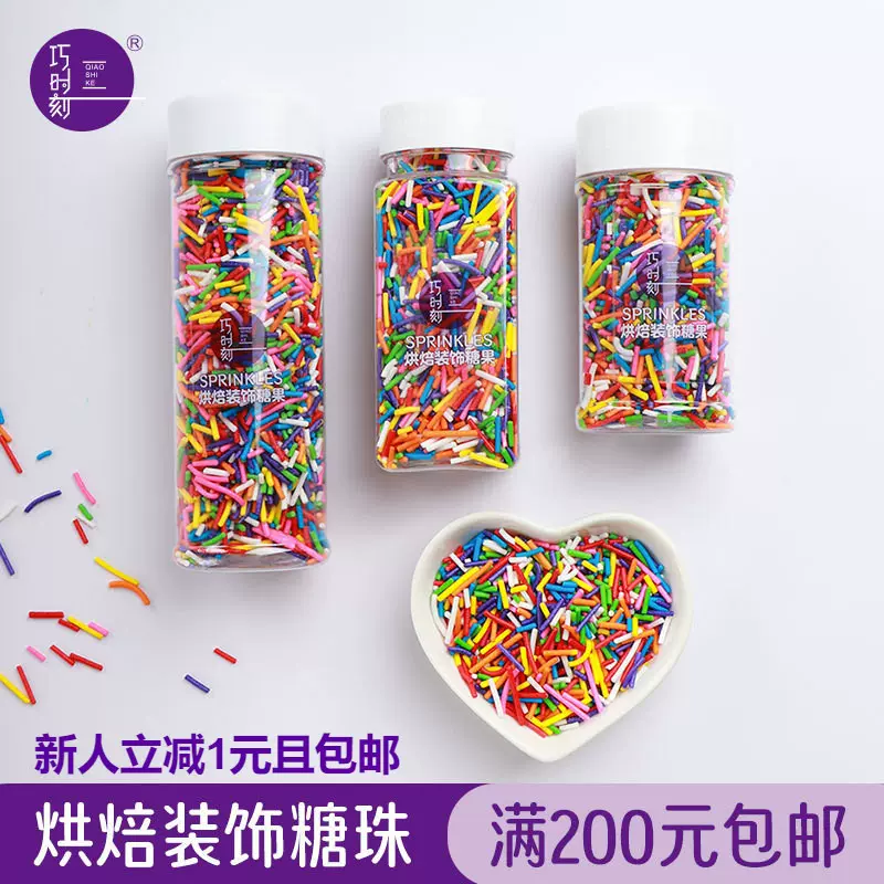 巧时刻_彩色糖针抛光彩针烘焙装饰可食用蛋糕甜甜圈装饰现货批发