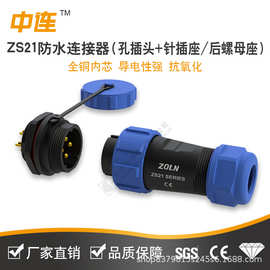 中连航空插头ZS21/SP21母头公座对接/后螺母/法兰/方形防水连接器