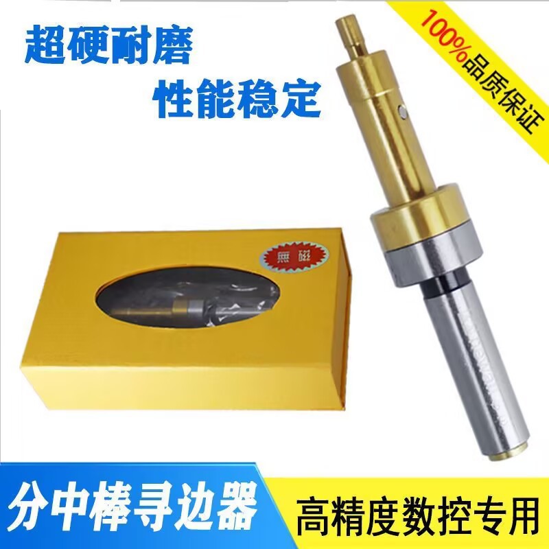 台湾NEWALL 不导磁寻边器 无磁防磁分中棒 对刀仪 CE-420