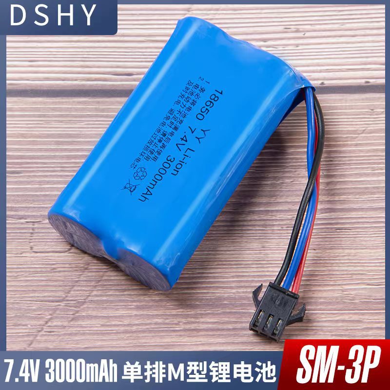7.4V SM一3p 充电锂电池18650 3000mah