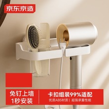 京东京造Air系列免打孔吹风机架卫生洗手间浴室置物无痕电风筒8cm