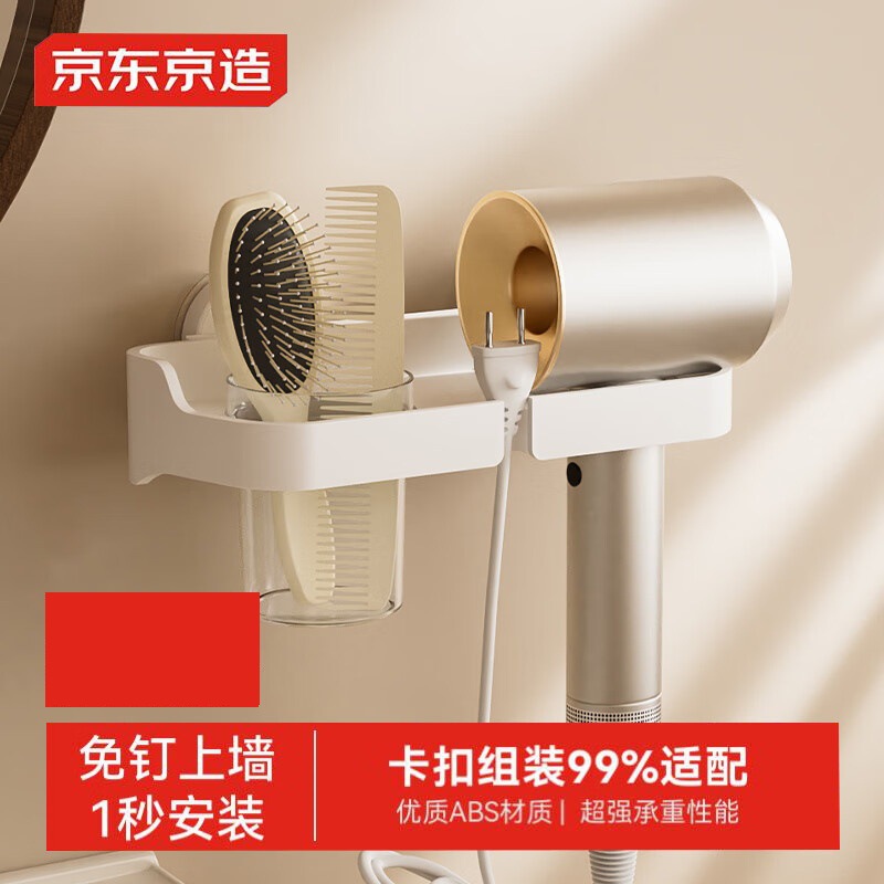 京东京造Air系列免打孔吹风机架卫生洗手间浴室置物无痕电风筒8cm