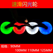 发光轮竞速轮滑鞋速滑闪光大饼轮子90mm100mm110mm125mm高弹耐磨