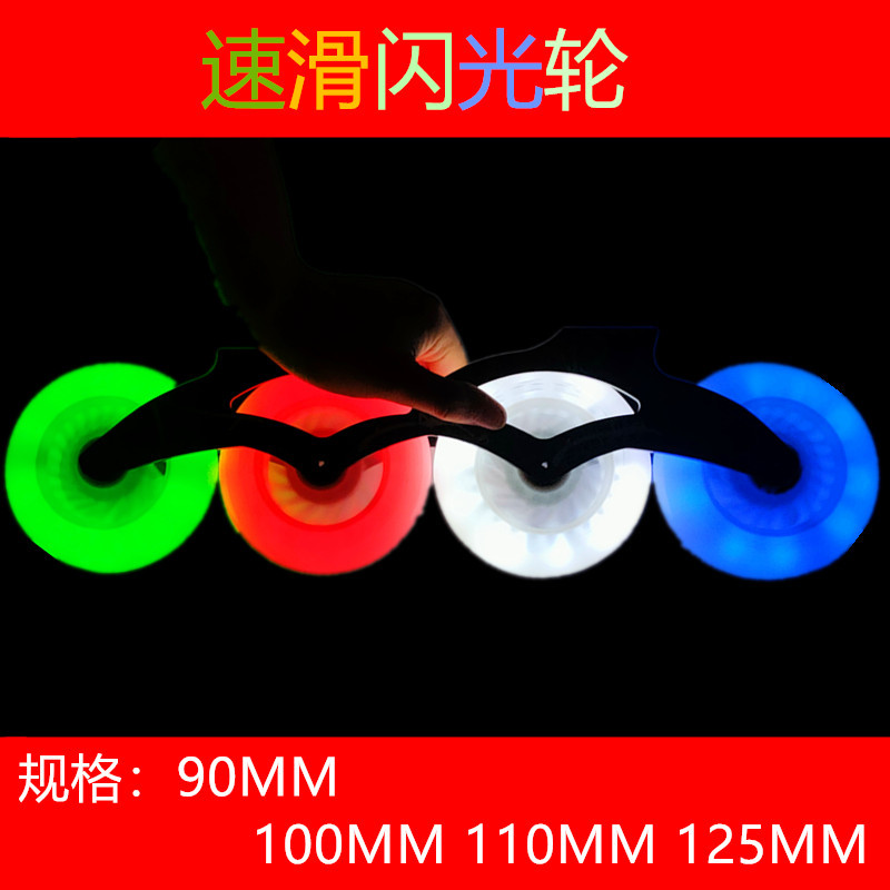Luminous Wheel Racing Roller Skates Speed Skating Flash Cake Wheel 90Mm100Mm110Mm125Mm High Elasticity and Wear Resistance